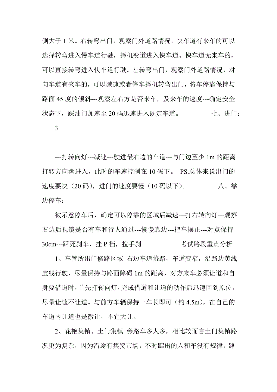 自动档C2科目三驾考过程中的注意事项 - 图文_第4页