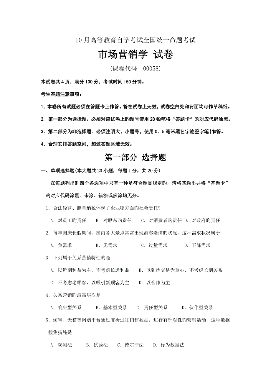 2023年10月自考市场营销学00058试题及答案解析.doc_第1页