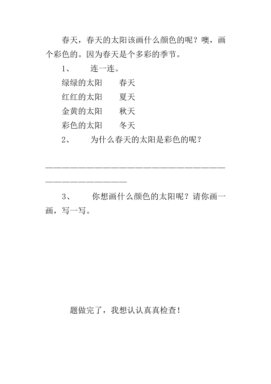 S版小学二年级语文期中测试题_第4页