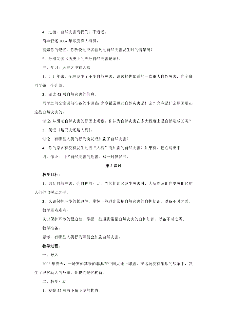 浙教版六下《天有不测风云》教案_第2页