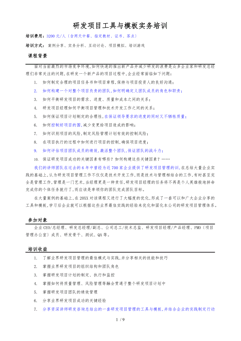 研发项目工具与模板实务培训_第1页