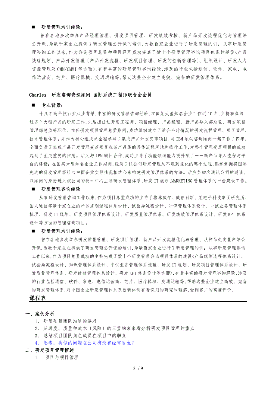 研发项目工具与模板实务培训_第3页