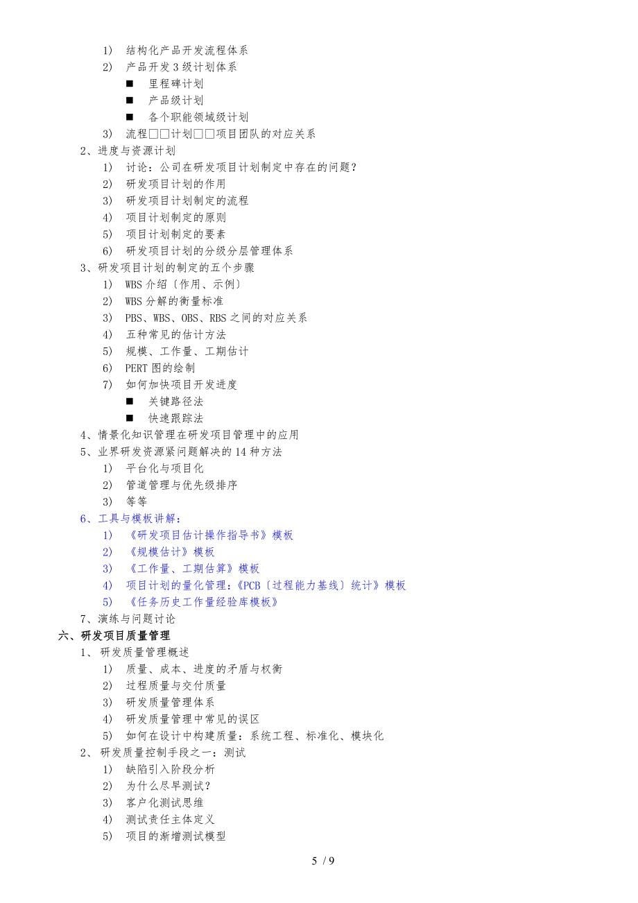 研发项目工具与模板实务培训_第5页