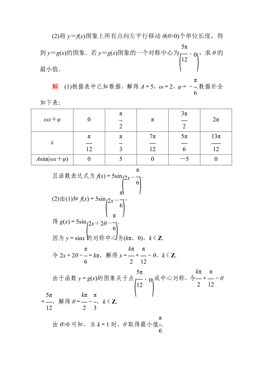 新版数学理一轮对点训练：421 三角函数的图象及变换 Word版含解析_第4页