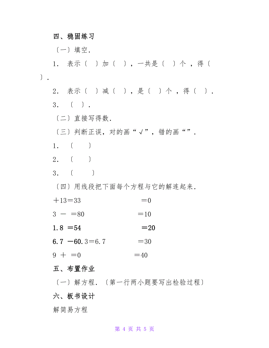 数学教案－解简易方程(三)_1.doc_第4页