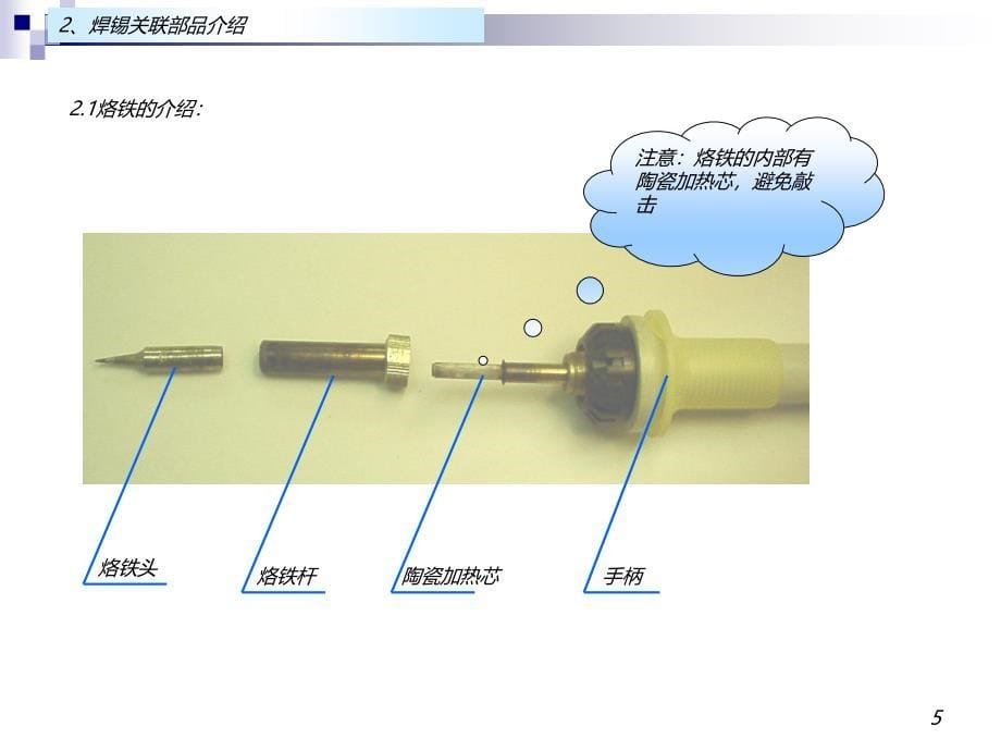 手工焊锡培训教材7663324162_第5页
