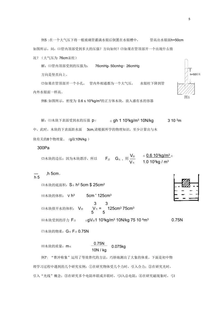 完整版初中物理压强练习知识点练习题答案_第5页