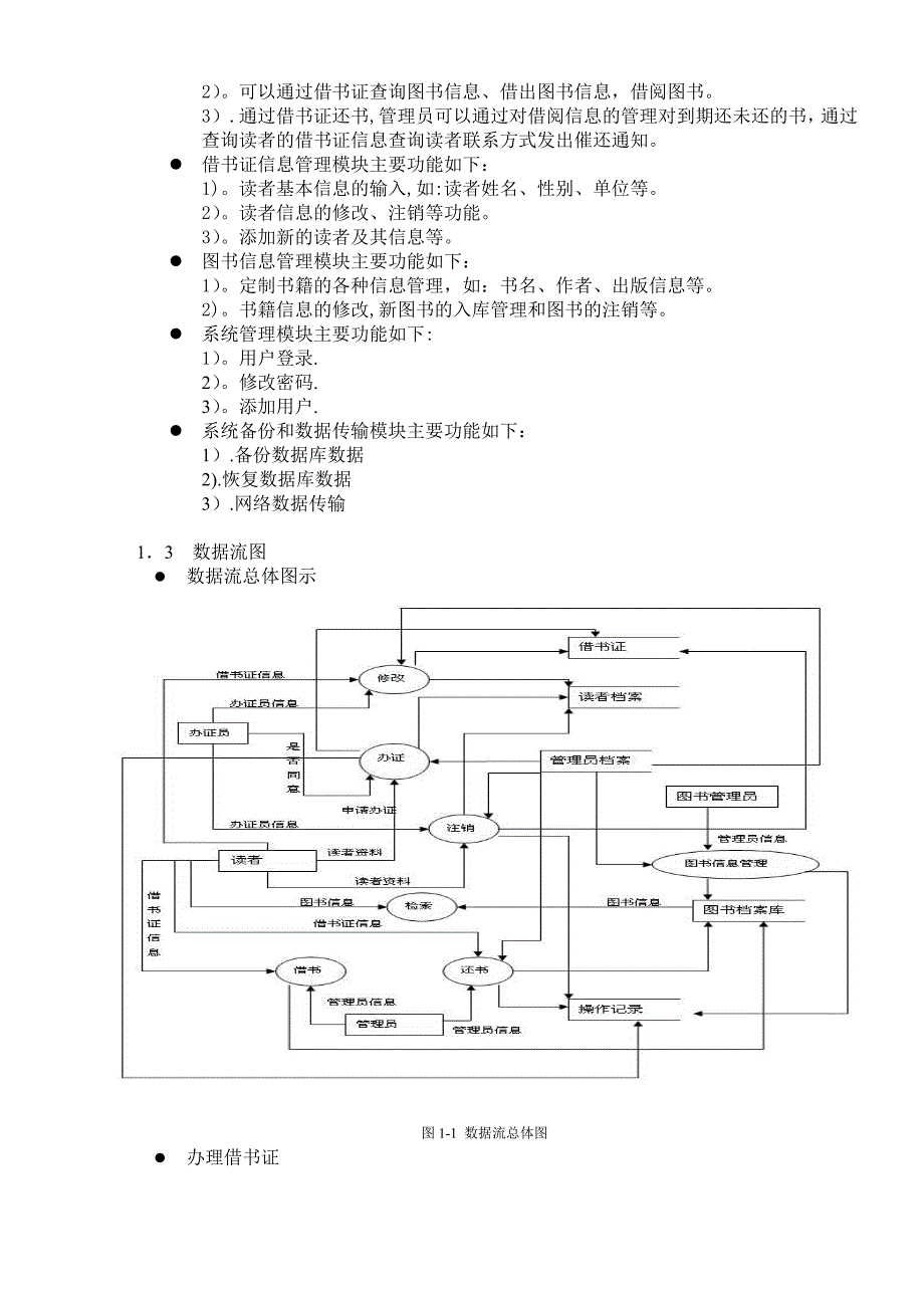 图书馆管理系统ER图.doc_第3页