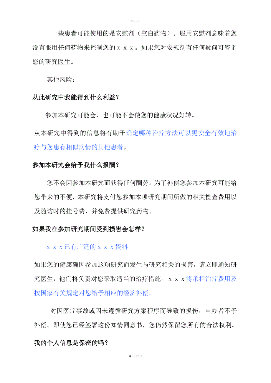 科研课题知情同意书模板_第4页