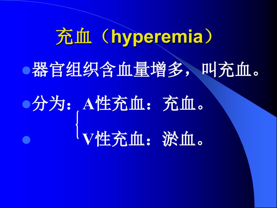 局部血液循环障碍L_第4页