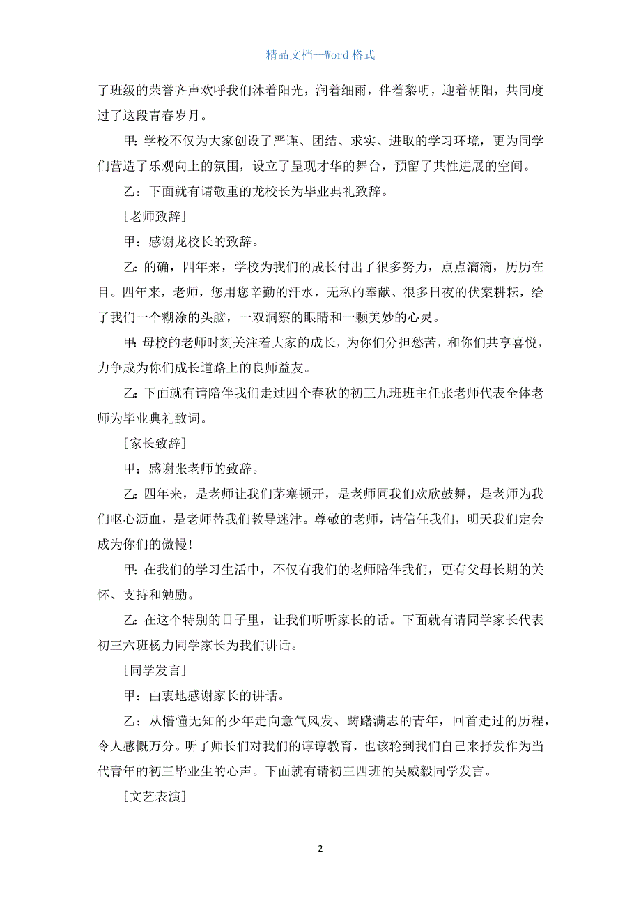 初三毕业典礼主持稿2021.docx_第2页