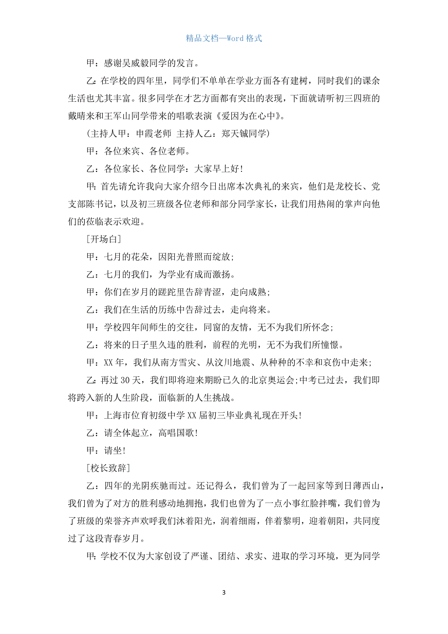 初三毕业典礼主持稿2021.docx_第3页