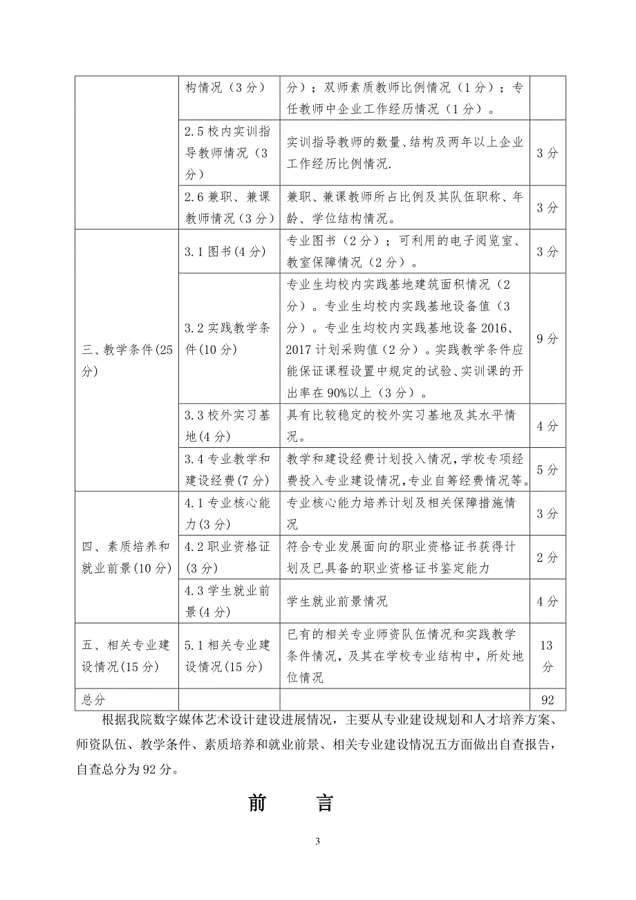 数字媒体艺术设计专业自查报告-珠海艺术职业学院_第3页