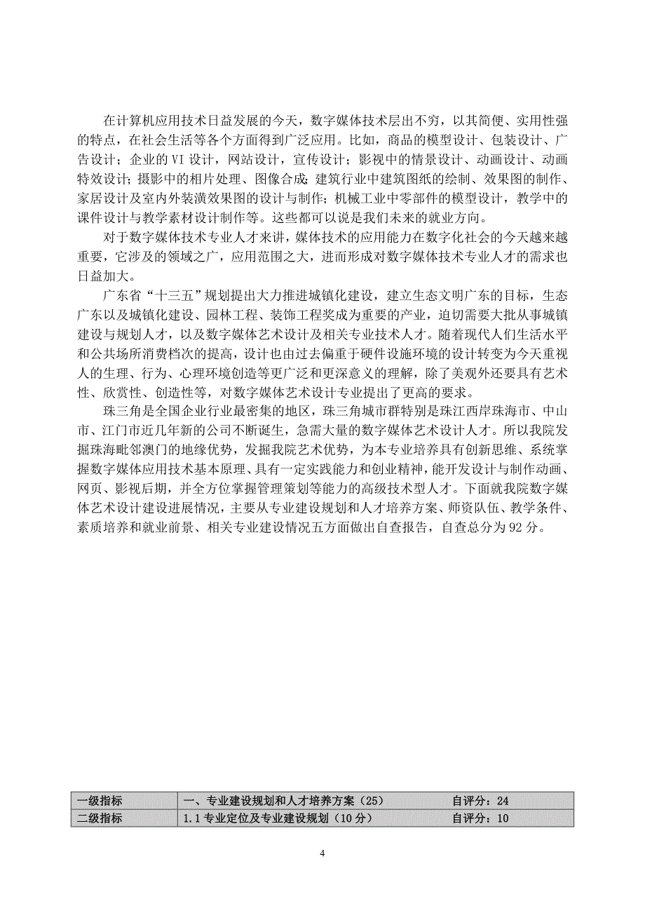 数字媒体艺术设计专业自查报告-珠海艺术职业学院_第4页