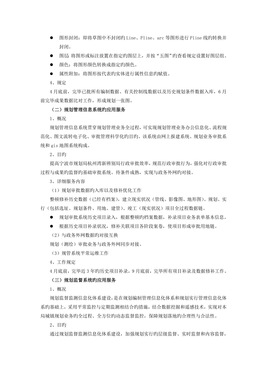 招标内容与技术需求_第2页