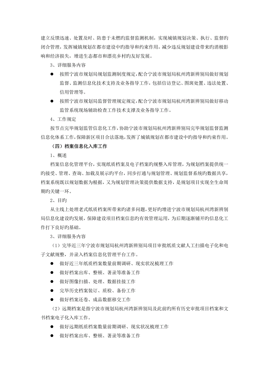 招标内容与技术需求_第3页