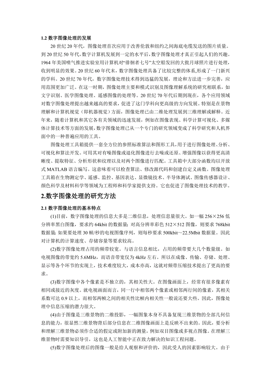 数字图像处理综述.doc_第2页