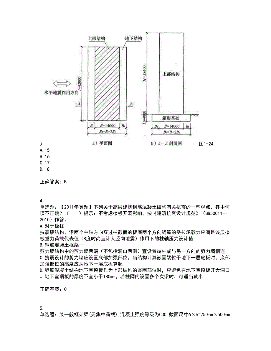 二级结构工程师专业考前（难点+易错点剖析）押密卷附答案34_第2页