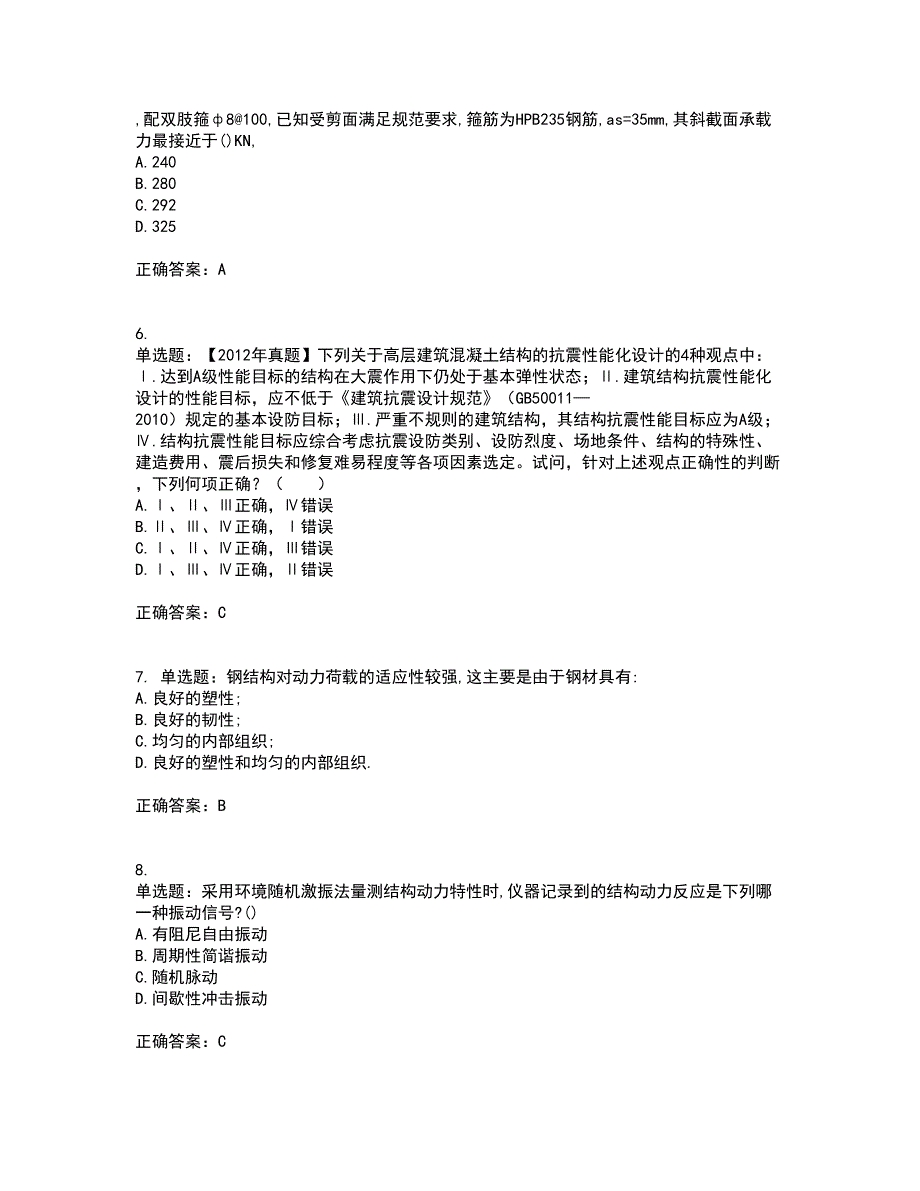 二级结构工程师专业考前（难点+易错点剖析）押密卷附答案34_第3页