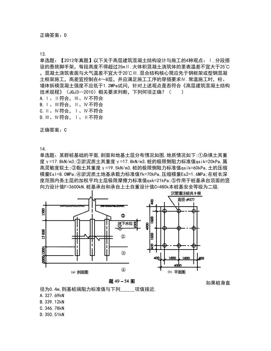 二级结构工程师专业考前（难点+易错点剖析）押密卷附答案34_第5页