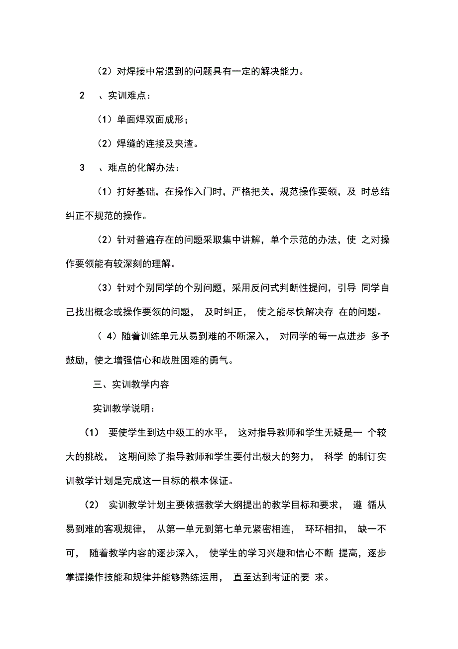 2020年金属焊接实训教学计划_第2页