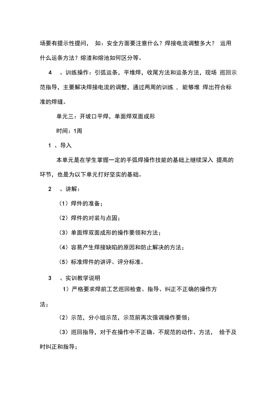 2020年金属焊接实训教学计划_第4页