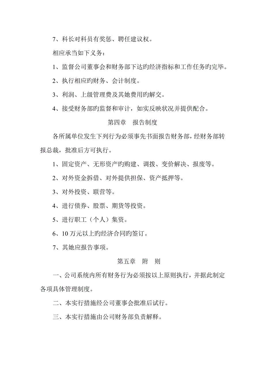 浙江公司财务管理体制实施专题方案_第3页