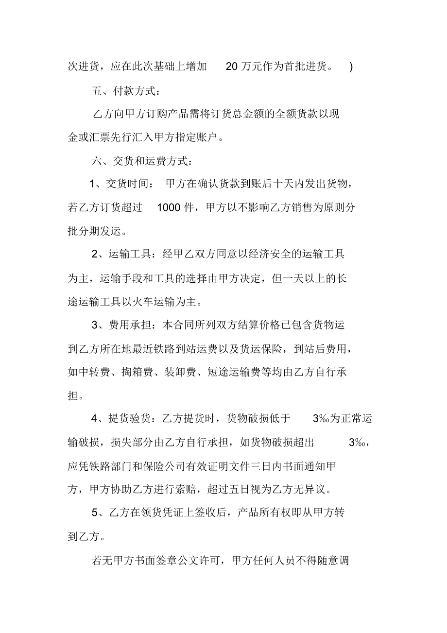 白酒厂与代理商签一份合同(样式参考)_第3页