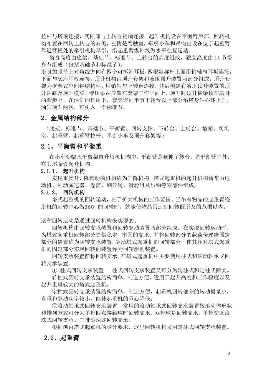 课程设计 塔式起重机QTZ40起升机构的设计_第3页