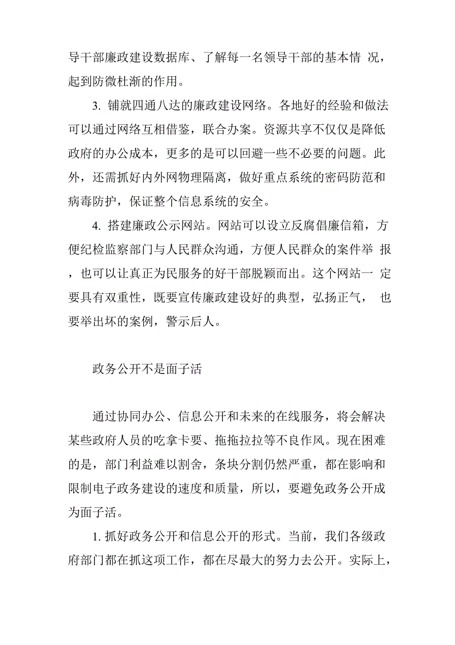 以信息化促廉政建设_第2页