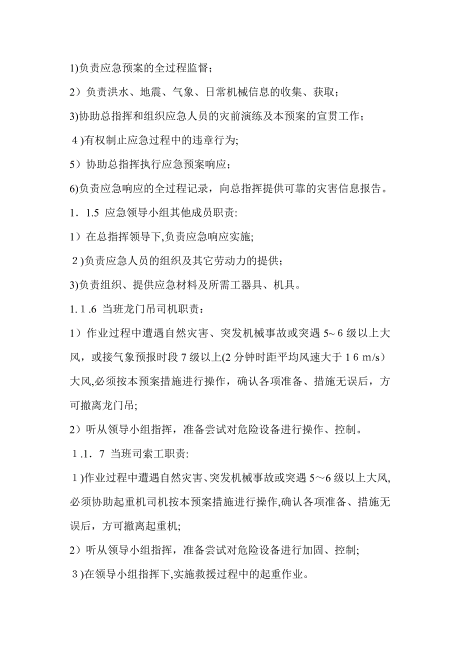 特种设备事故应急措施和救援制度_第2页