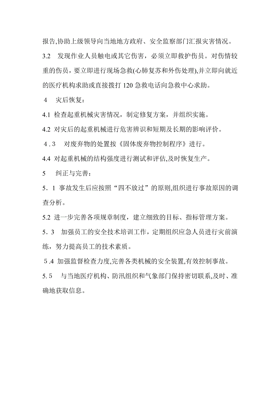 特种设备事故应急措施和救援制度_第4页