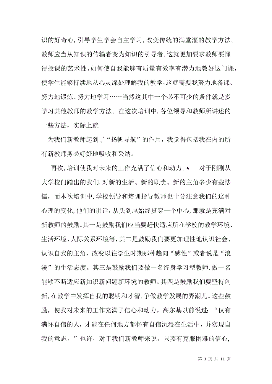 培训自我鉴定范文五篇_第3页