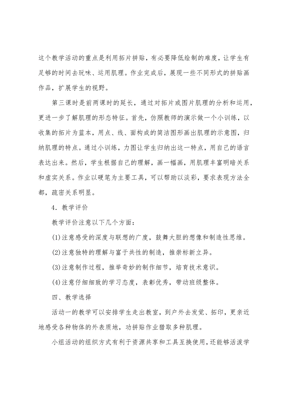 湘教版美术六上巧用肌理教案1.doc_第4页