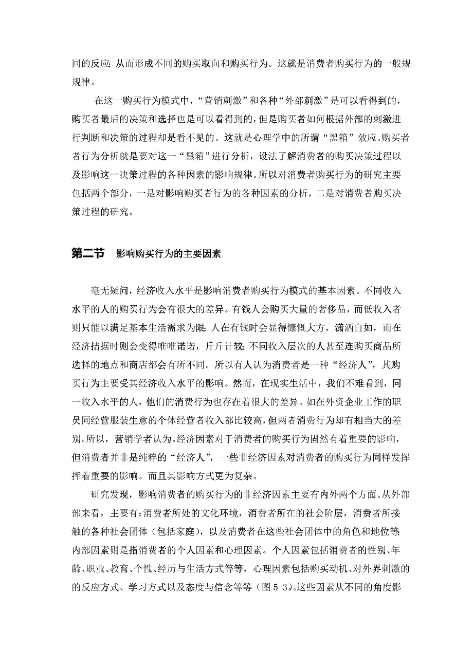 管理全套培训资料个docx_第3页