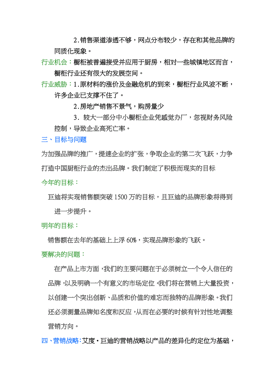 艾度&#183;巨迪策划书.doc_第2页