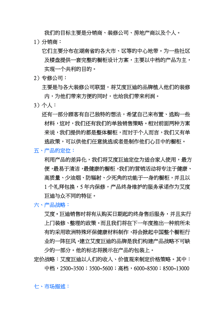 艾度&#183;巨迪策划书.doc_第3页