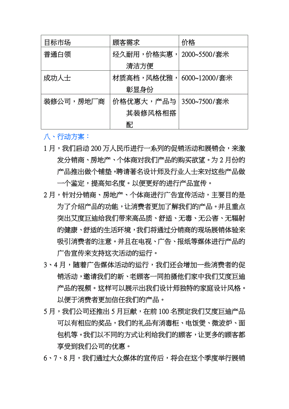 艾度&#183;巨迪策划书.doc_第4页