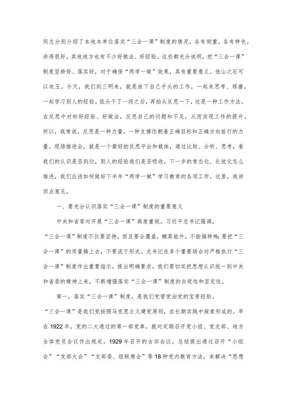 在全省落实“三会一课”制度现场推进会上的讲话_第2页