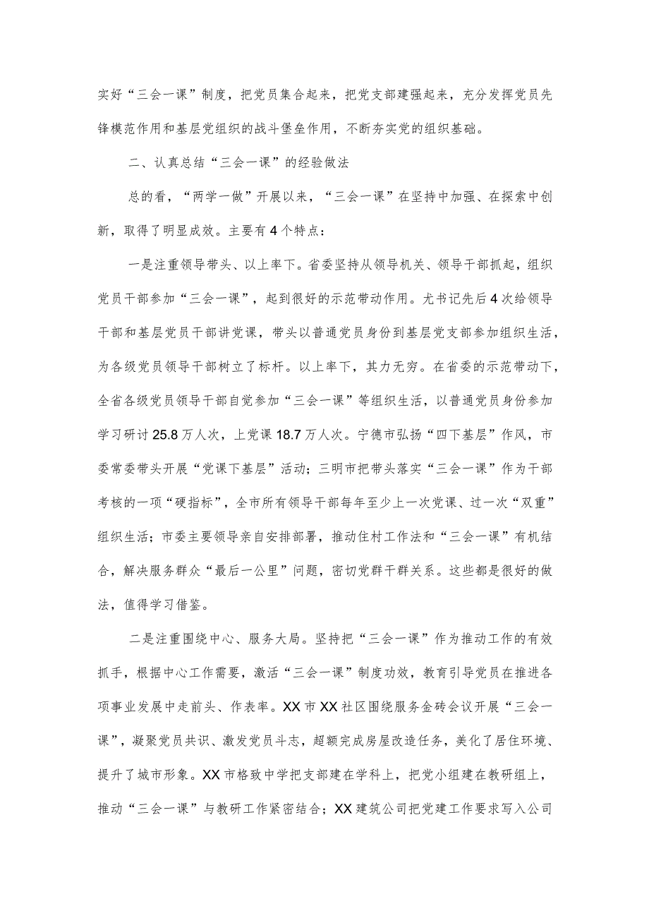 在全省落实“三会一课”制度现场推进会上的讲话_第4页