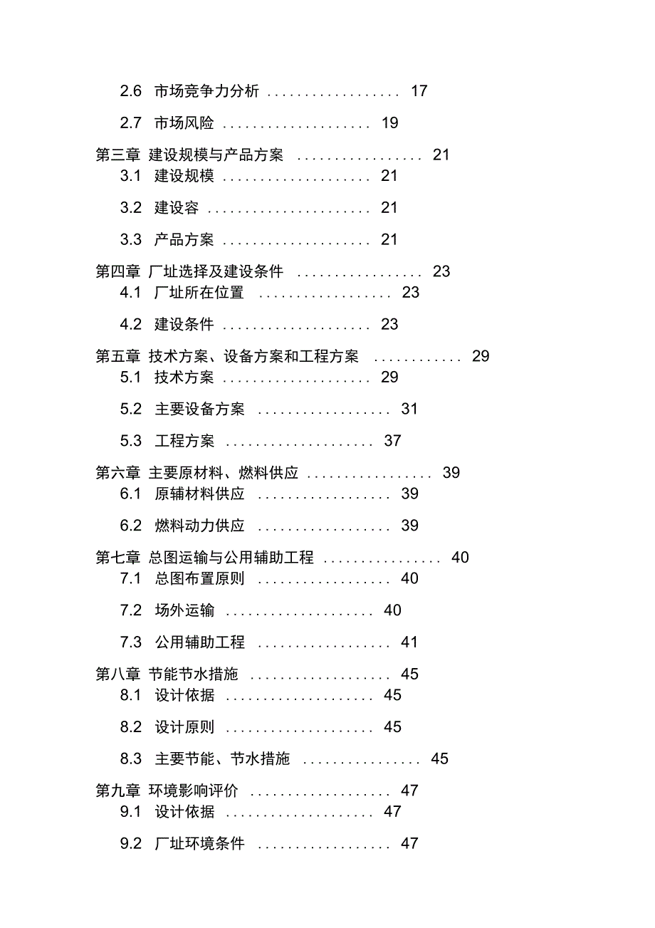 年产6万吨高精度0006mm铝箔项目可行性实施报告_第2页