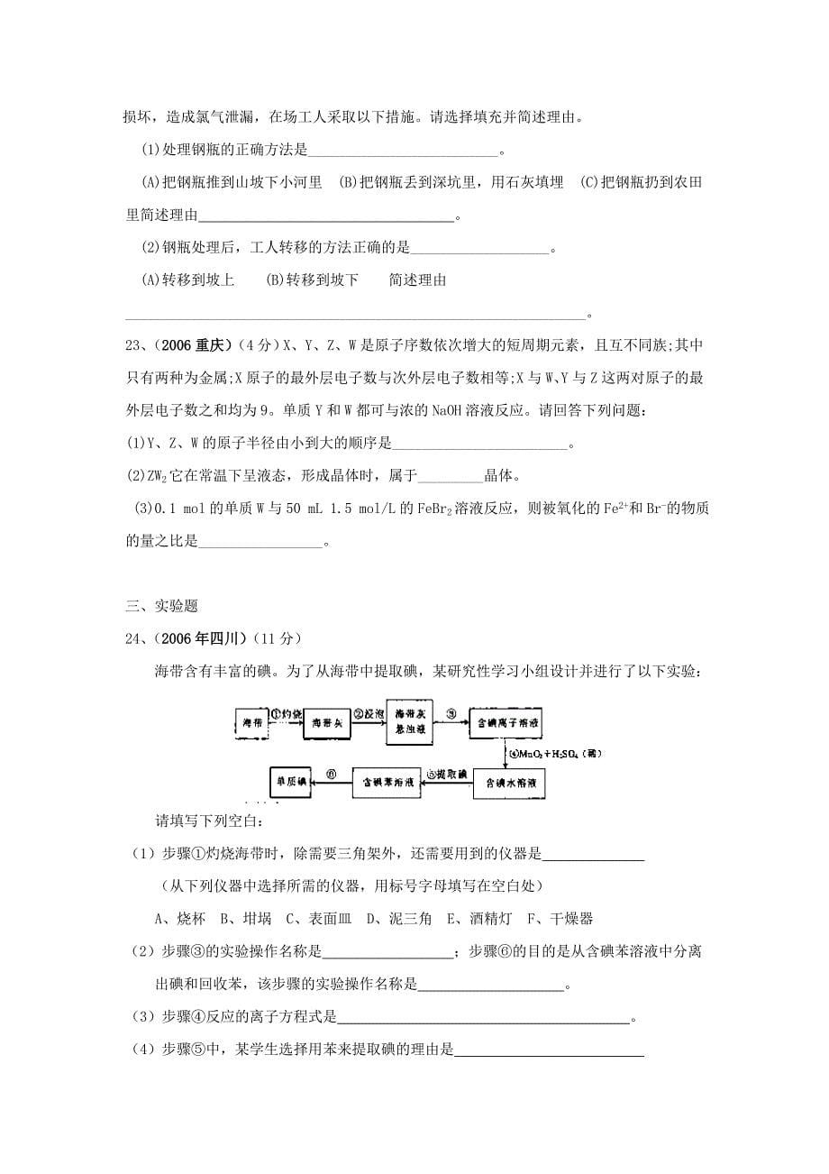 高中化学《自然界中的元素》同步练习1_第5页