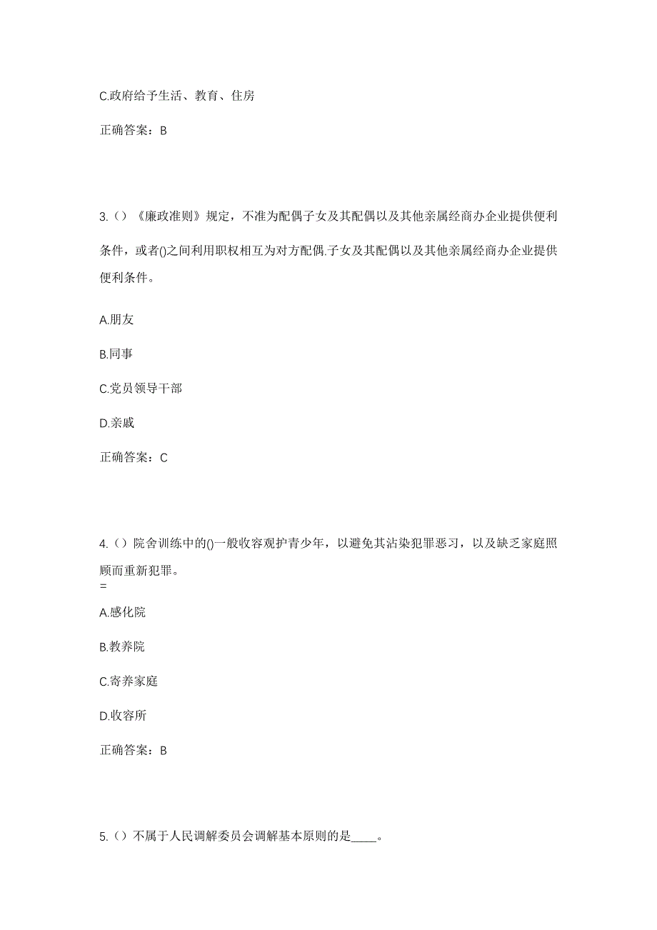 2023年湖北省孝感市大悟县城关镇长征路社区工作人员考试模拟题及答案_第2页