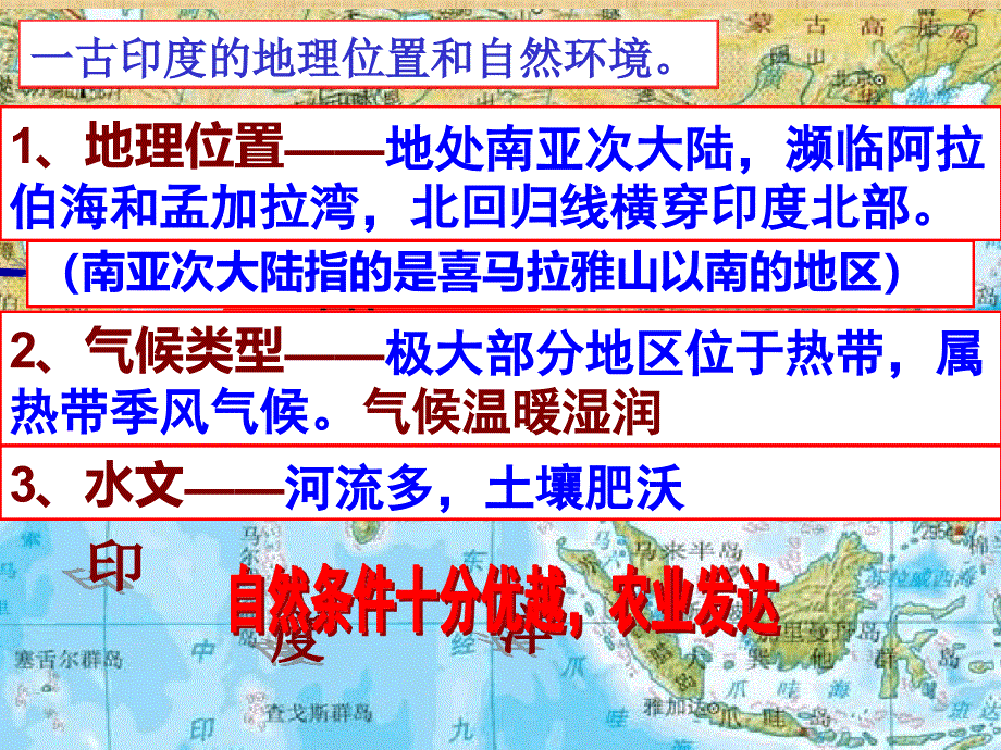 113新教材历史与社会八上古代印度公开课精编版_第2页