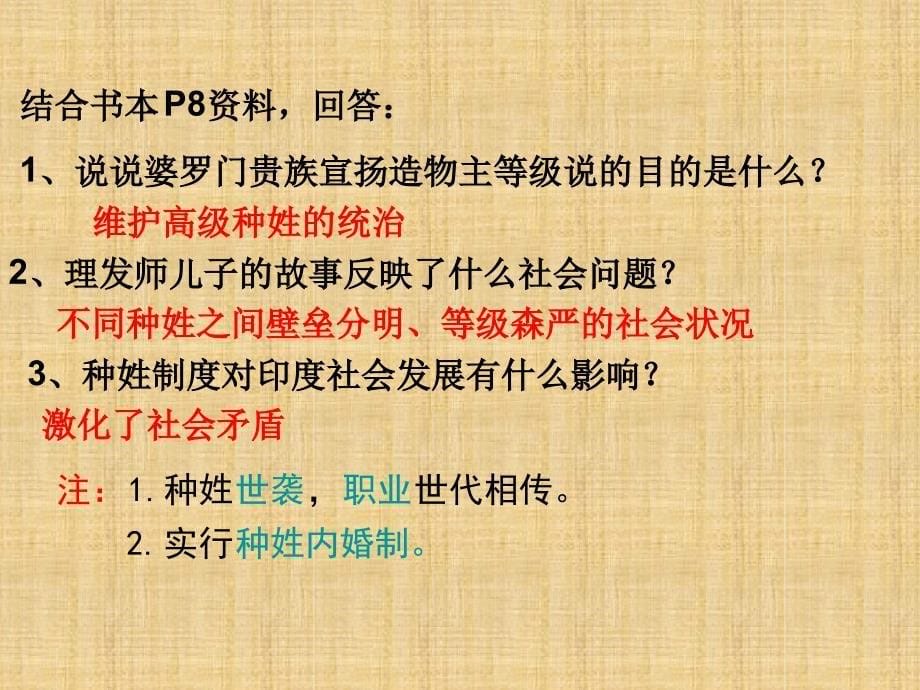 113新教材历史与社会八上古代印度公开课精编版_第5页