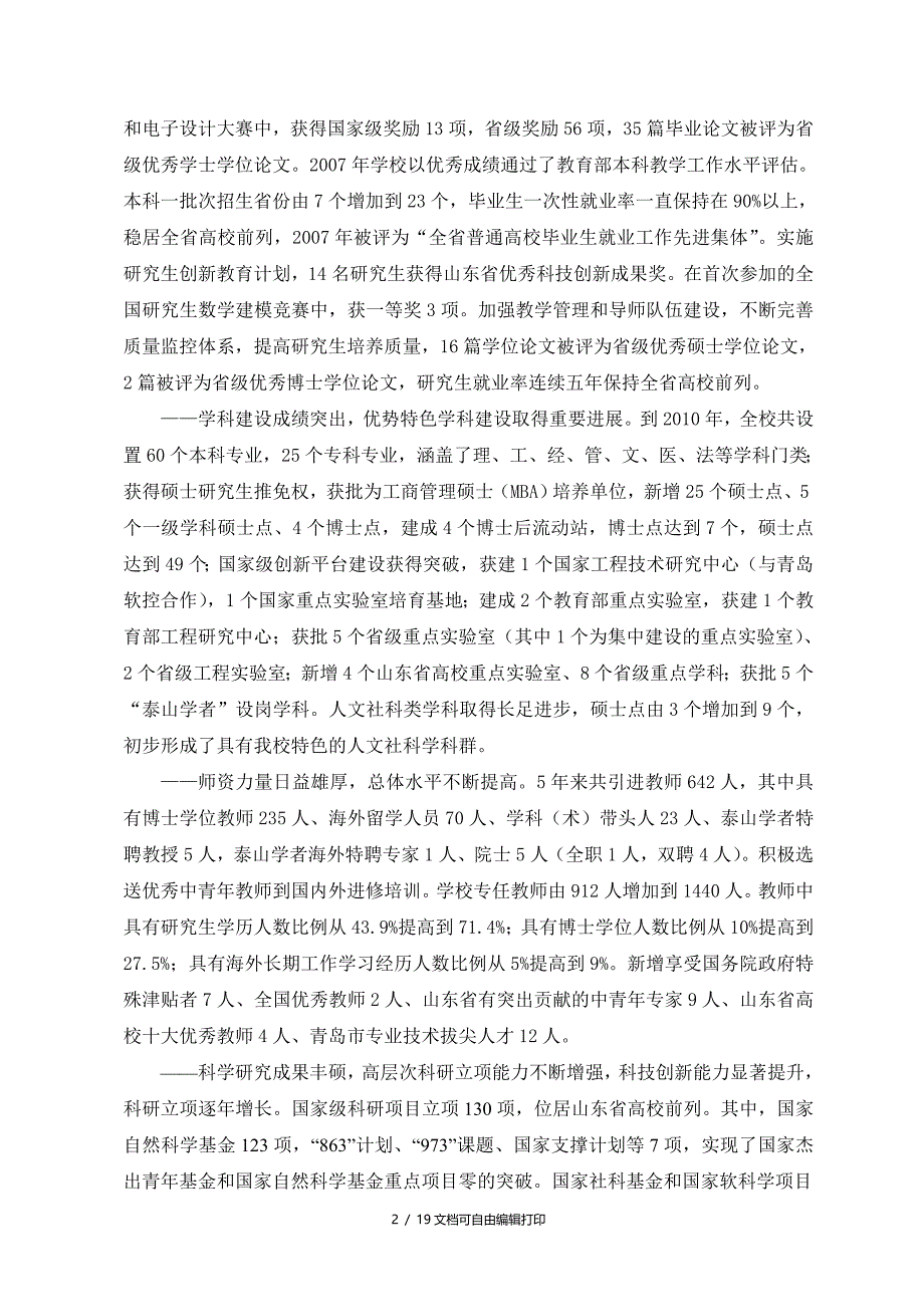 青岛科技大学十二五发展规划_第2页