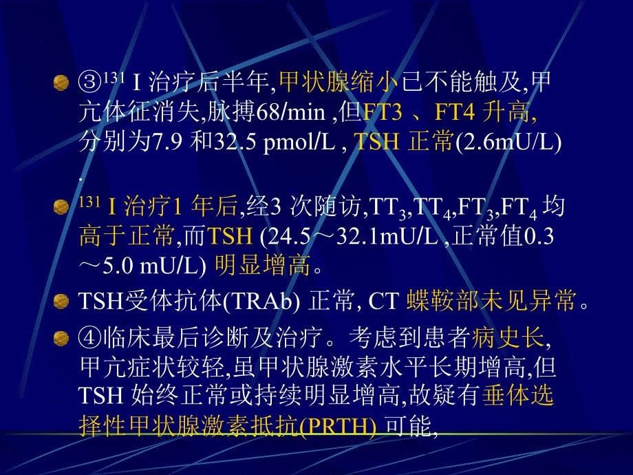 甲状腺激素抵抗综合征_第5页