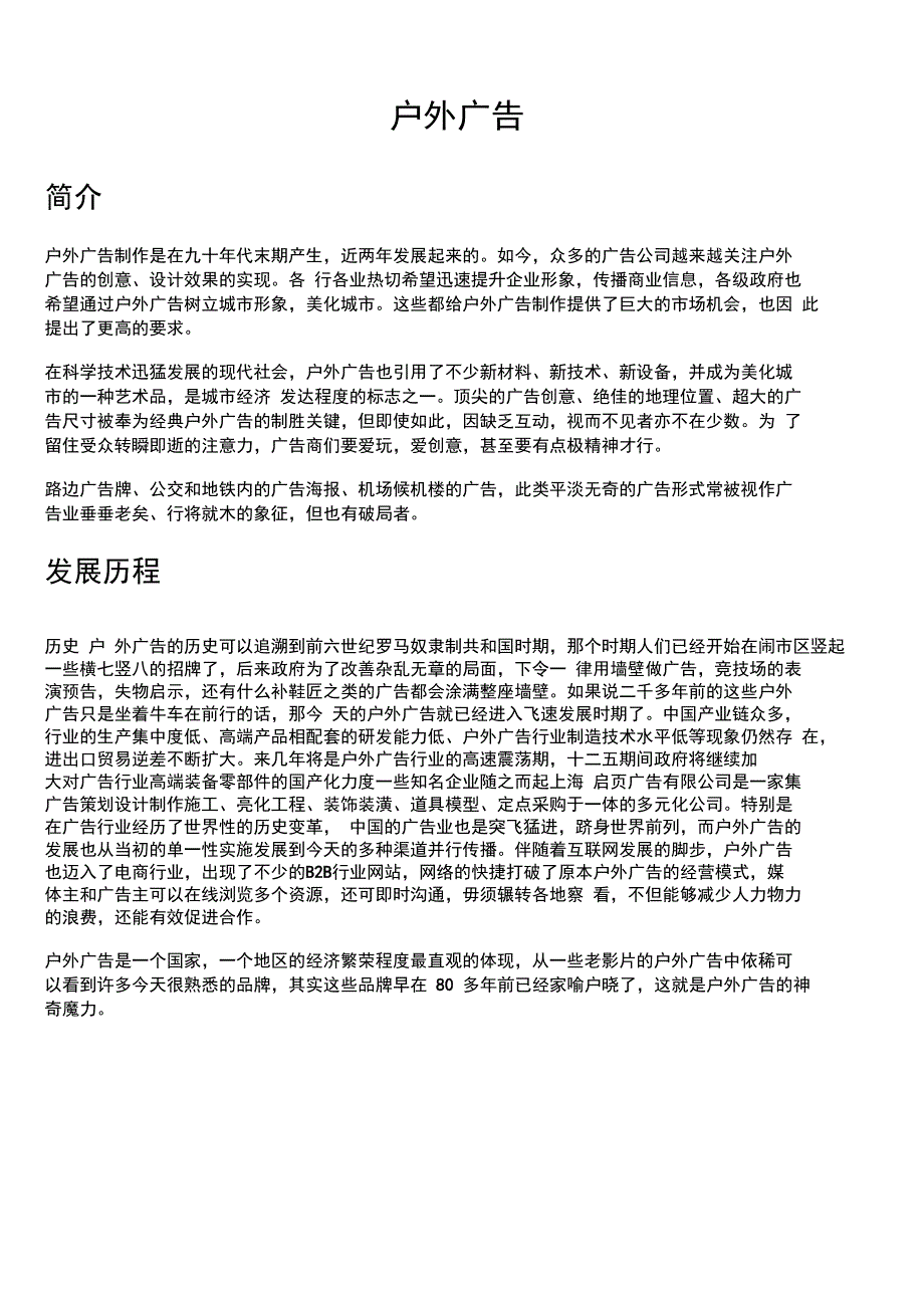 户外广告相关资料说明_第1页