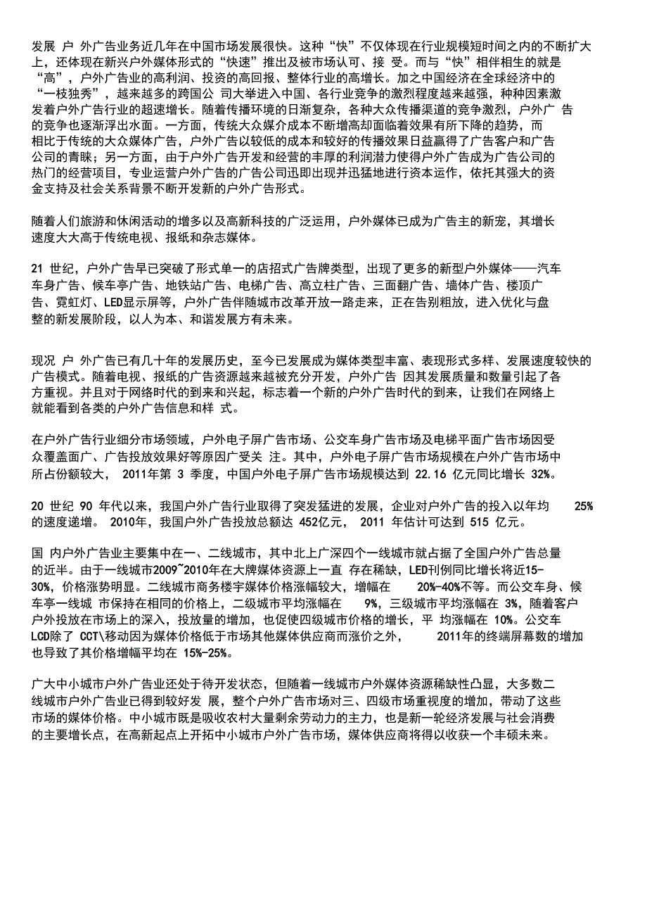 户外广告相关资料说明_第2页