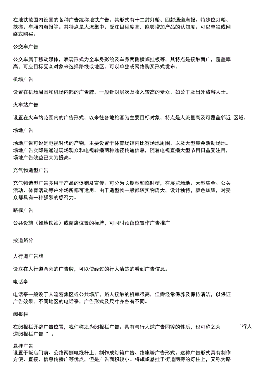 户外广告相关资料说明_第4页